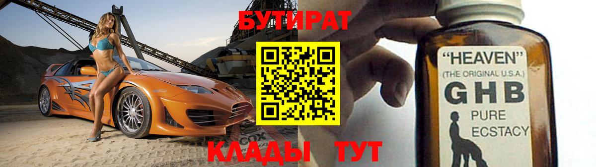 БУТИРАТ BDO Благодарный