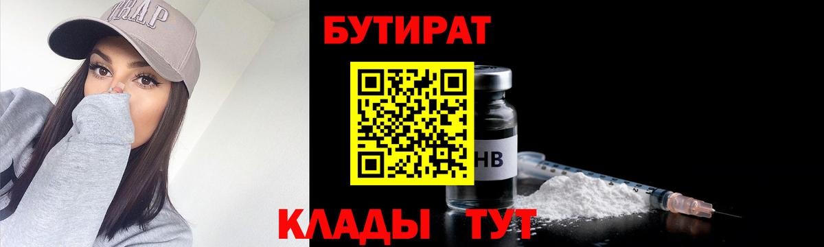БУТИРАТ оксибутират  Вход с VPN  Благодарный 