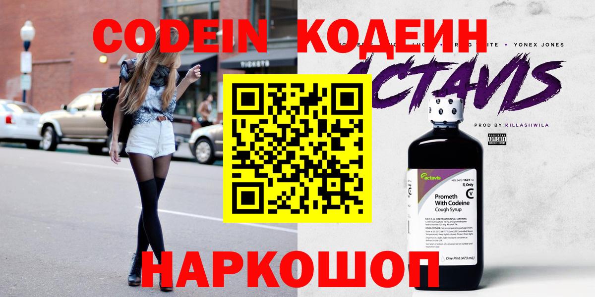 Благодарный  Кодеиновый сироп Lean напиток Lean (лин)  Кодеин Purple Drank  Вход с VPN 