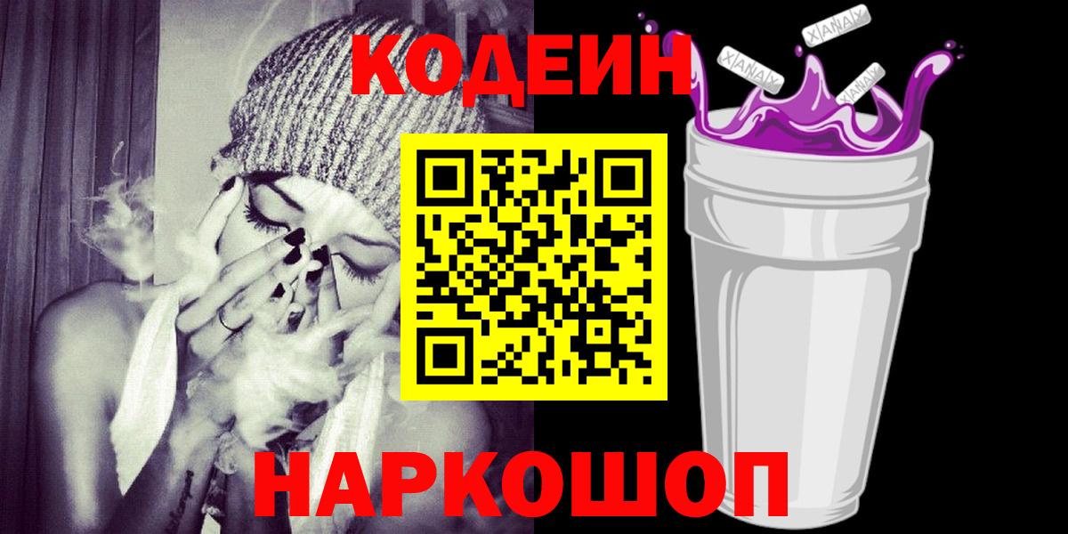 Кодеин Purple Drank Благодарный