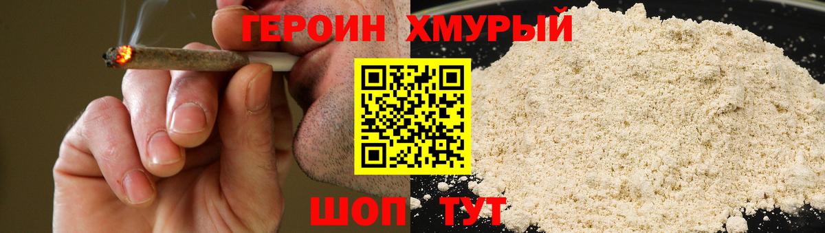 ГЕРОИН белый Благодарный
