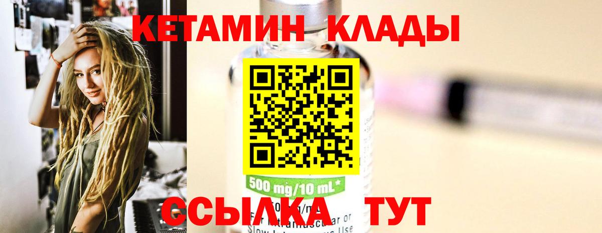 КЕТАМИН VHQ  Вход с VPN  Кетамин ketamine  Благодарный 